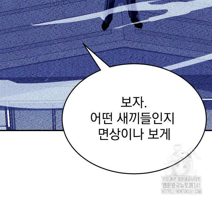 어느날 교주가 된다면 11화 29