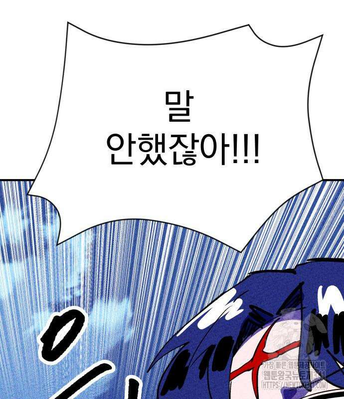 어느날 교주가 된다면 11화 44