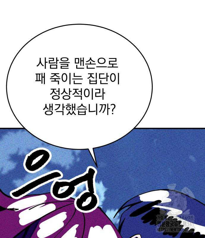 어느날 교주가 된다면 11화 48