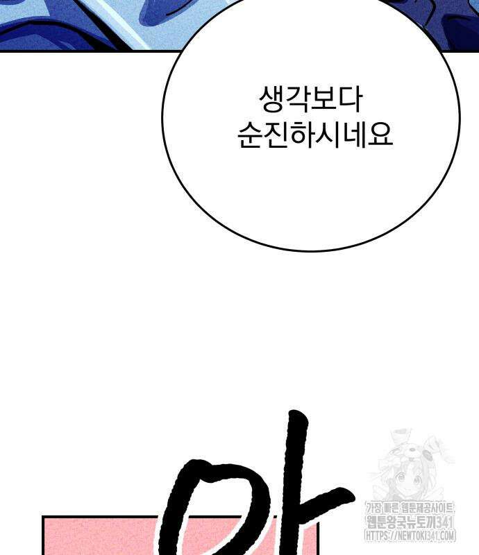 어느날 교주가 된다면 11화 50