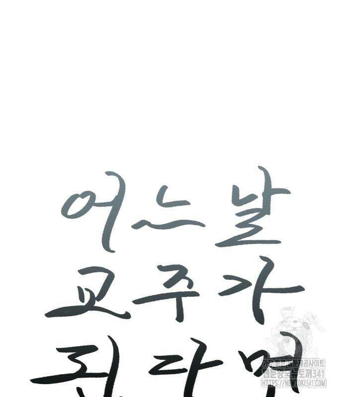 어느날 교주가 된다면 11화 55