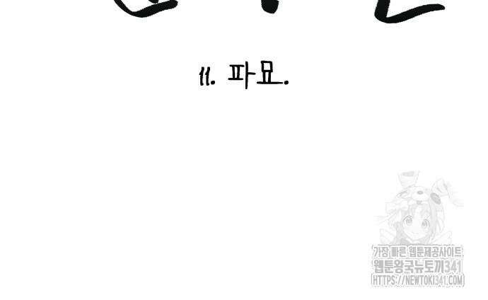 어느날 교주가 된다면 11화 56