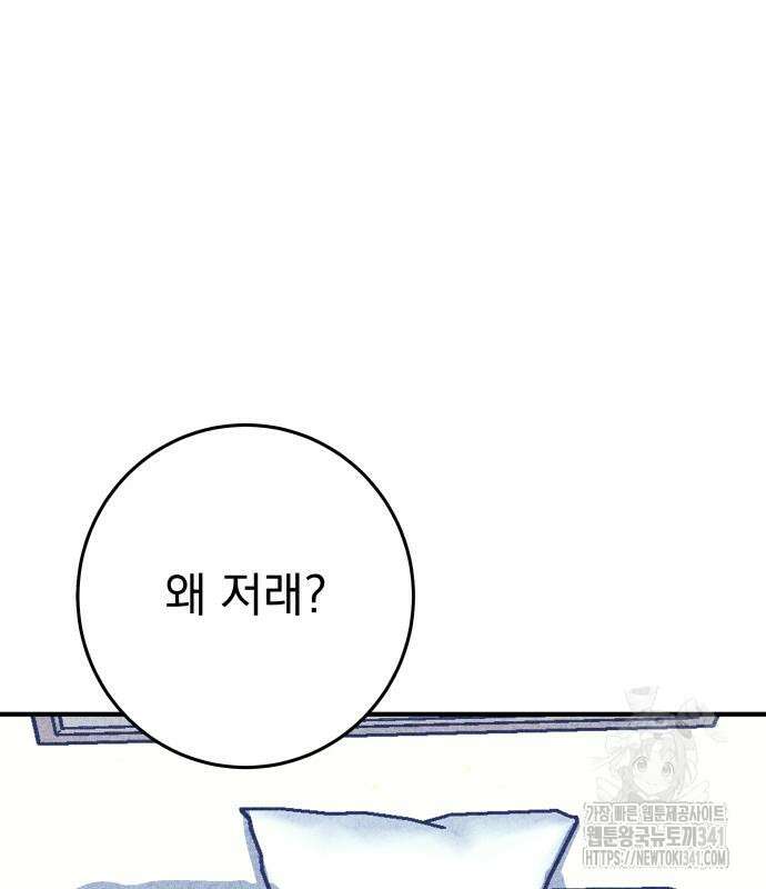 어느날 교주가 된다면 11화 58