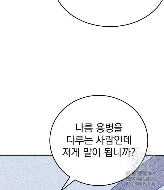 어느날 교주가 된다면 11화 60