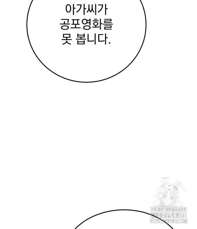 어느날 교주가 된다면 11화 62