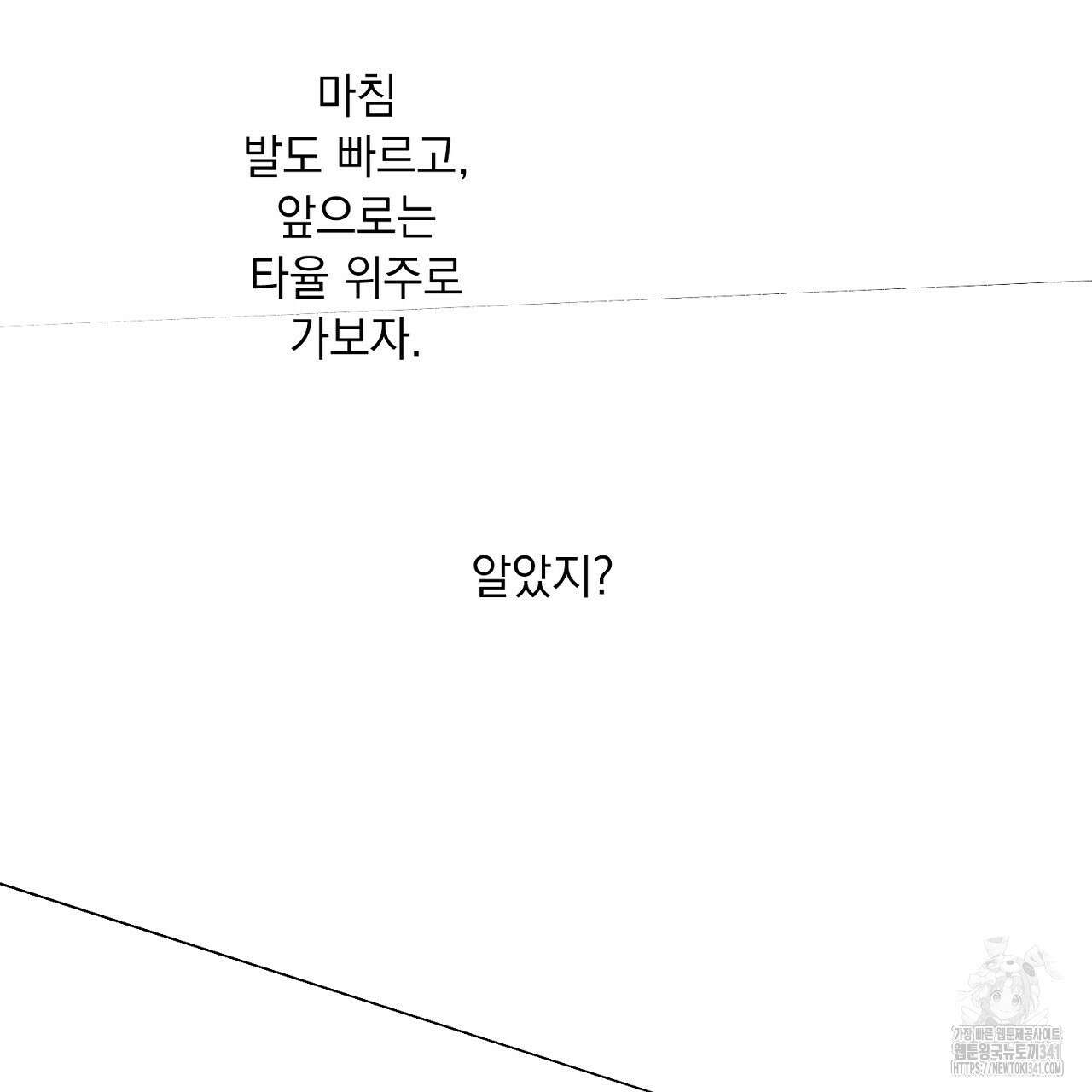 아웃필드베이스러닝 4화 10