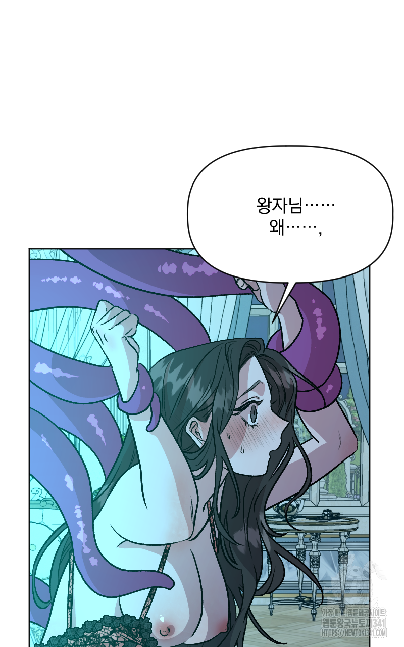 백설 왕자는 왕비님이 데려갑니다 16화 9