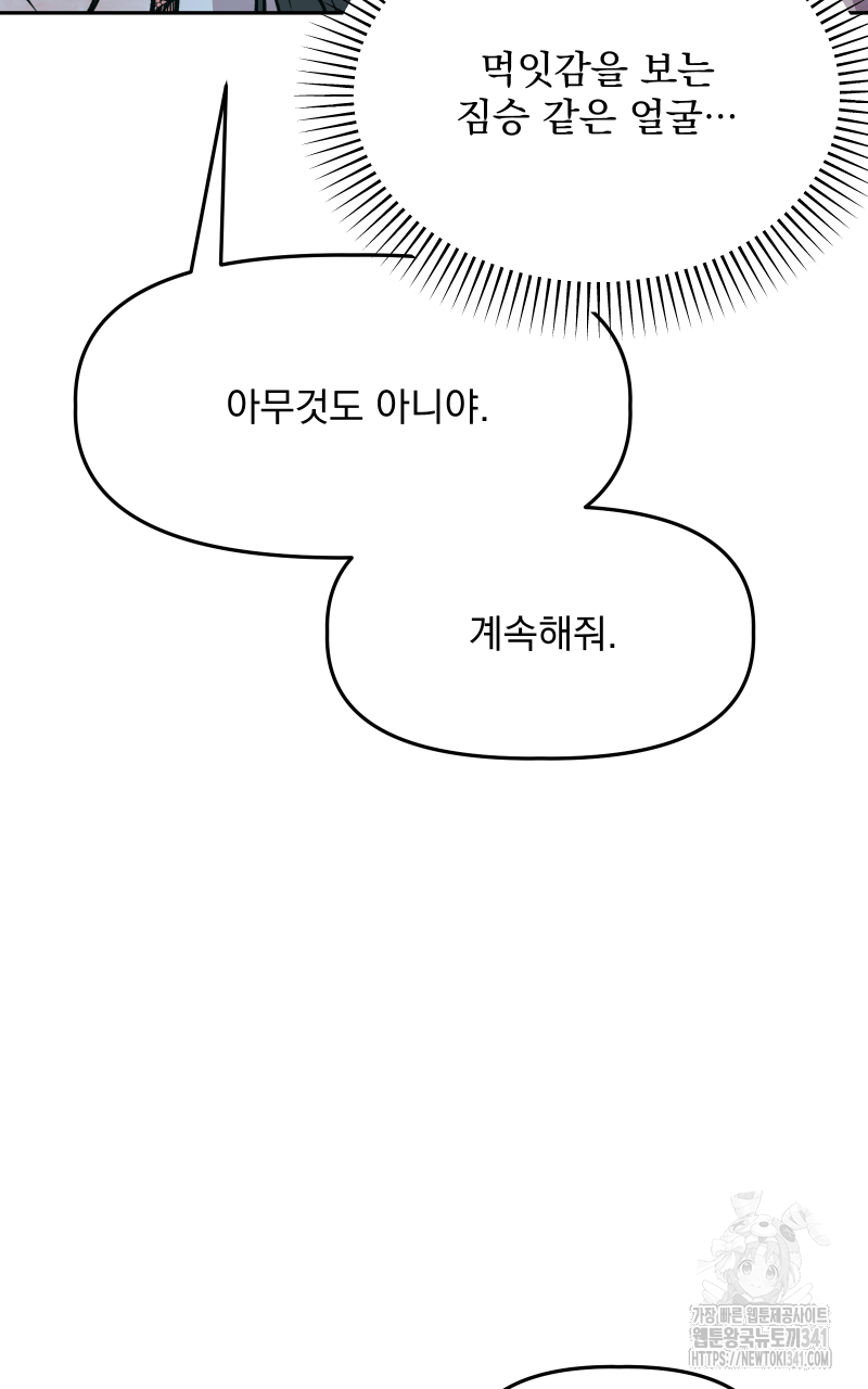 백설 왕자는 왕비님이 데려갑니다 16화 13