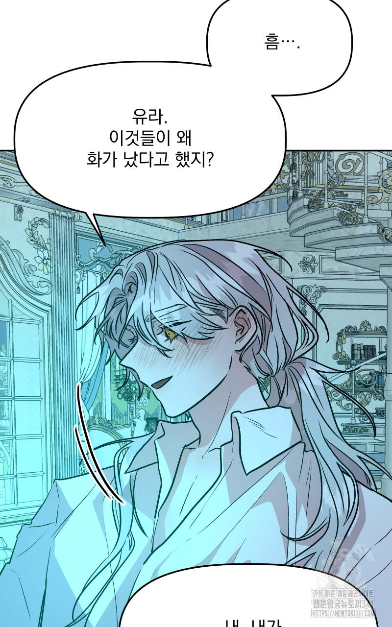 백설 왕자는 왕비님이 데려갑니다 16화 14
