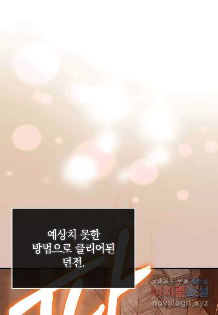 만렙 플레이어 63화 1