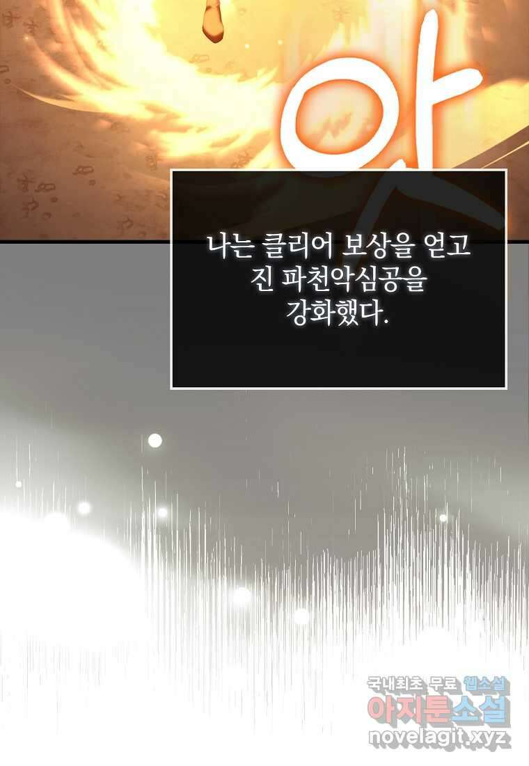 만렙 플레이어 63화 3
