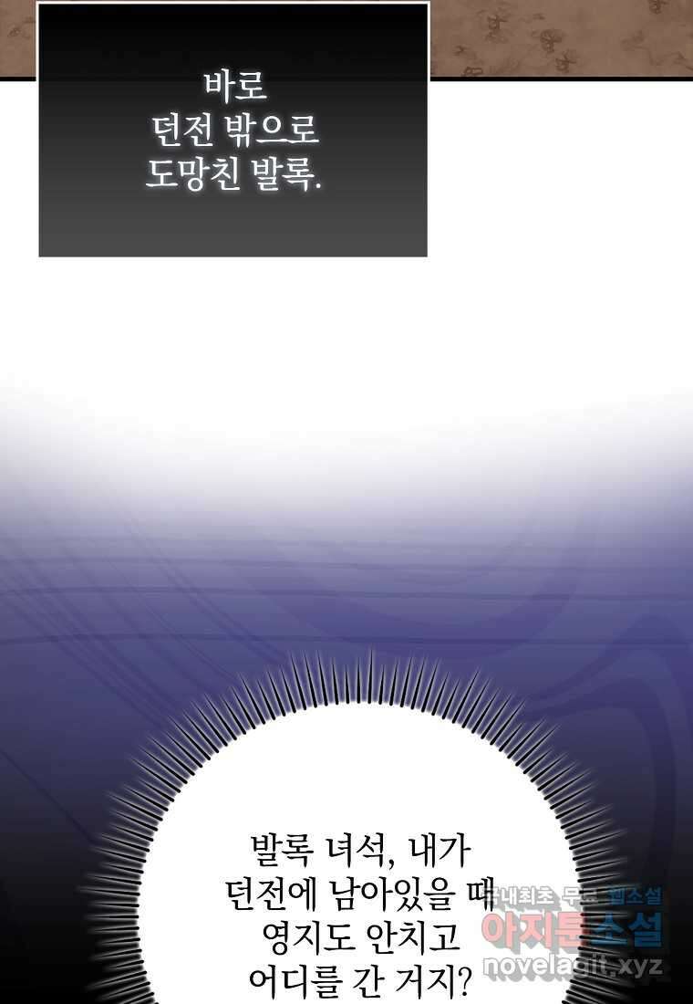 만렙 플레이어 63화 6