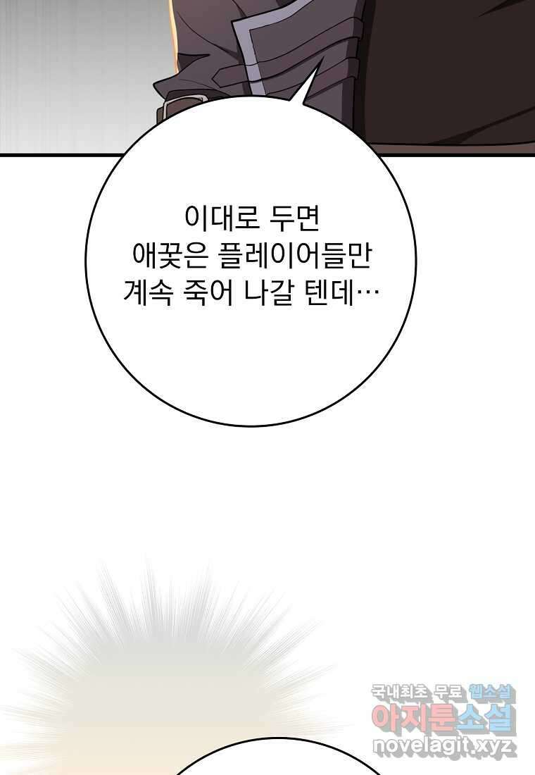만렙 플레이어 63화 8
