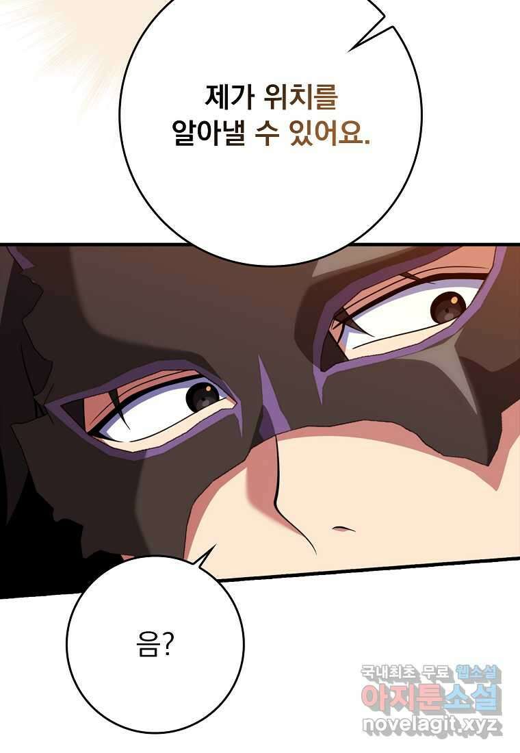 만렙 플레이어 63화 9