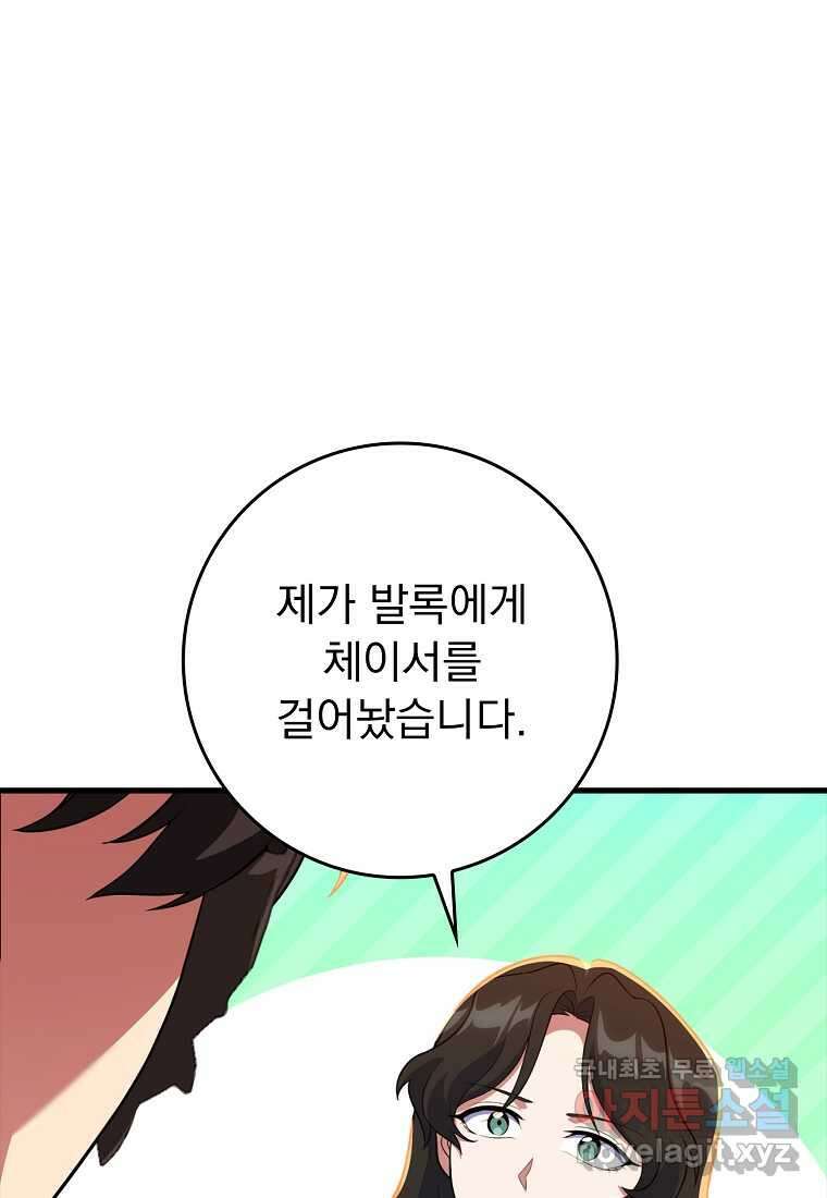 만렙 플레이어 63화 10