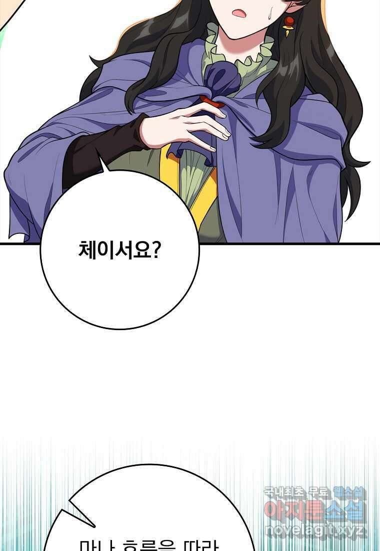 만렙 플레이어 63화 11