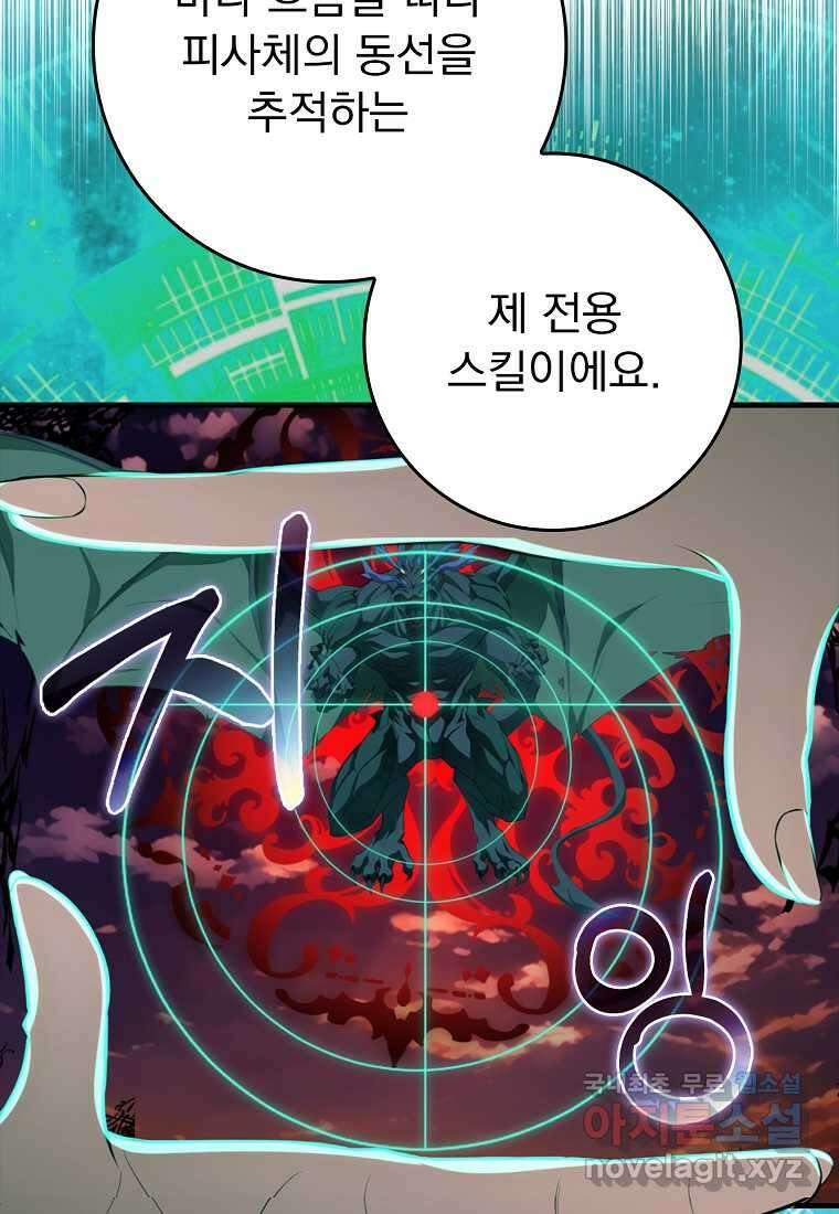 만렙 플레이어 63화 12