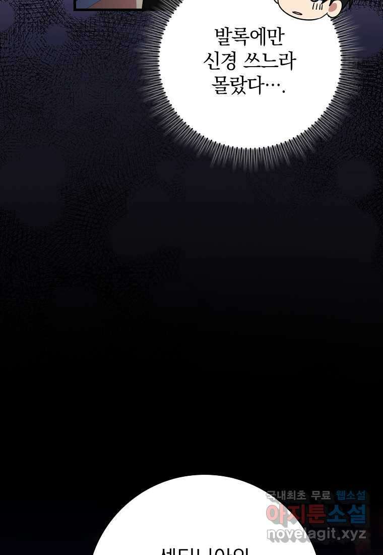 만렙 플레이어 63화 15