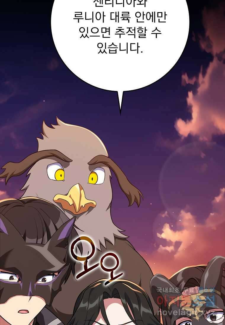 만렙 플레이어 63화 16