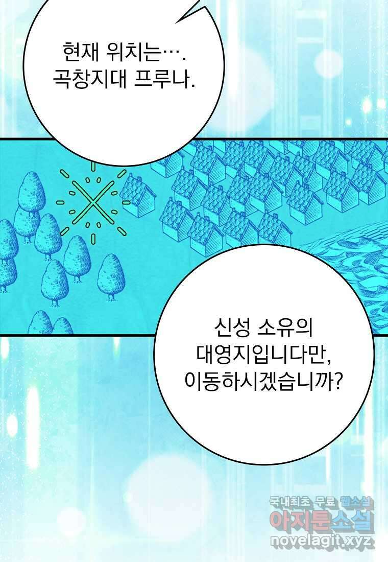 만렙 플레이어 63화 18