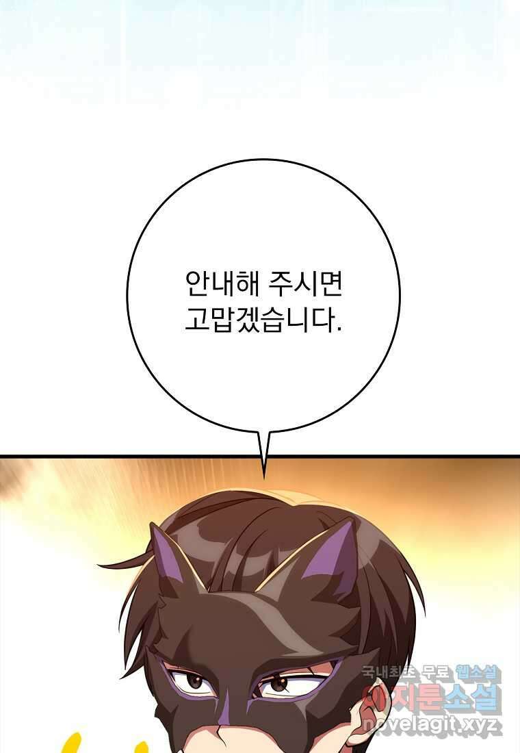 만렙 플레이어 63화 19