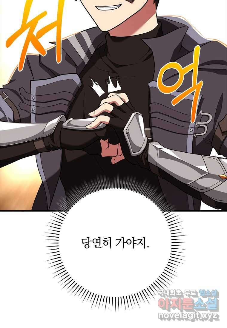 만렙 플레이어 63화 20