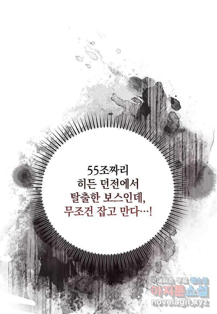 만렙 플레이어 63화 21