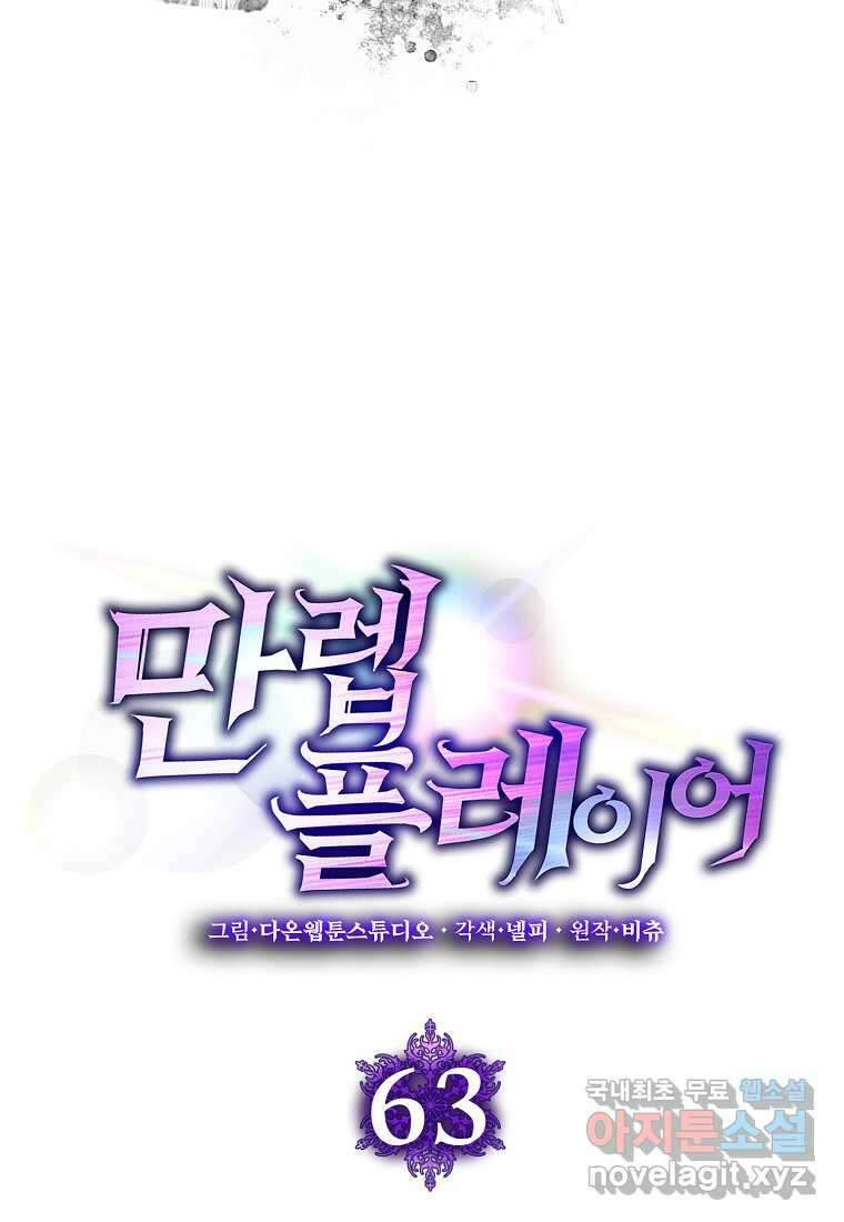 만렙 플레이어 63화 22