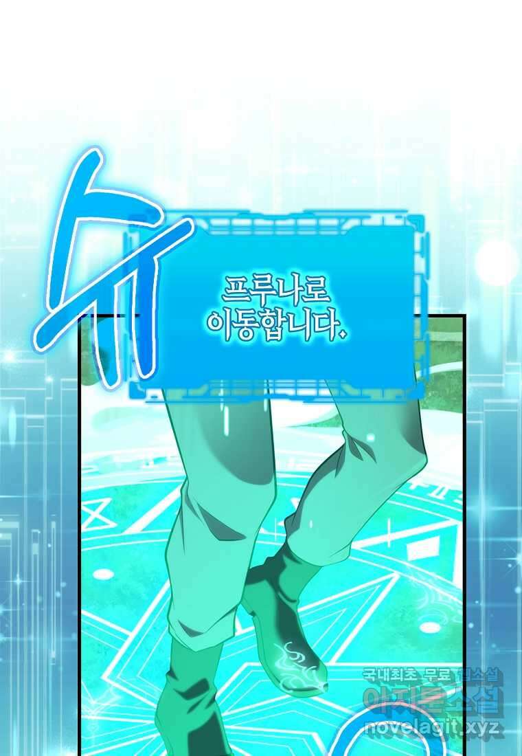 만렙 플레이어 63화 23