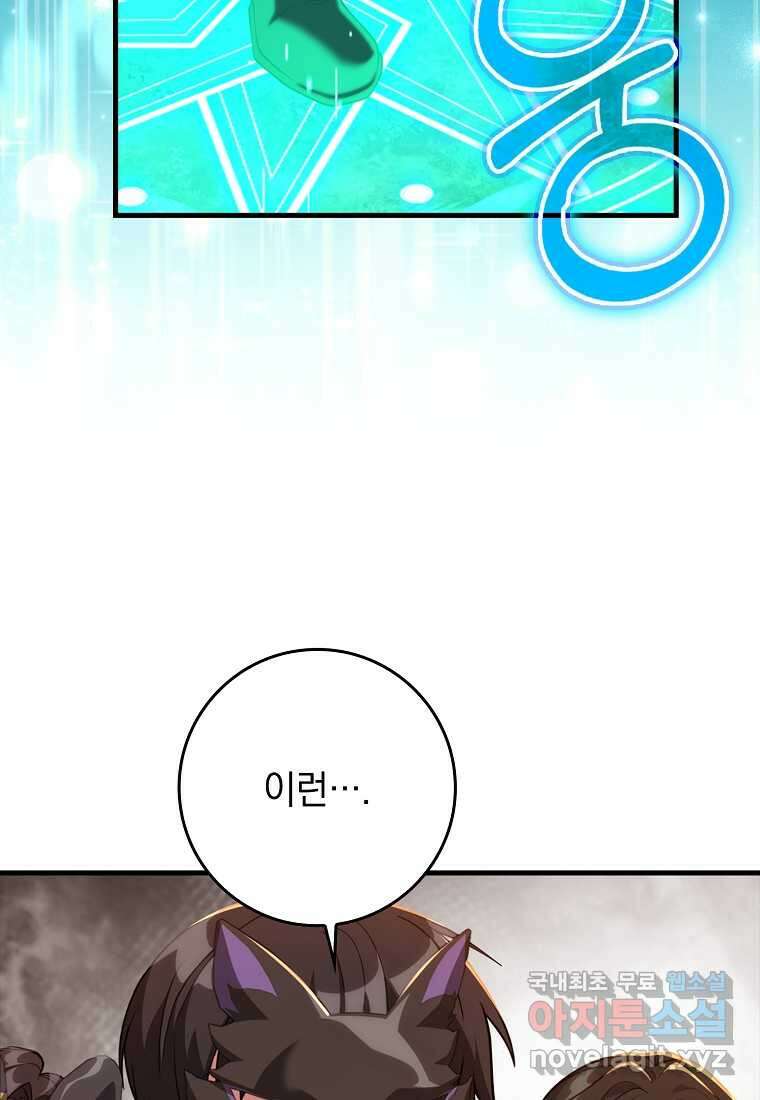 만렙 플레이어 63화 24