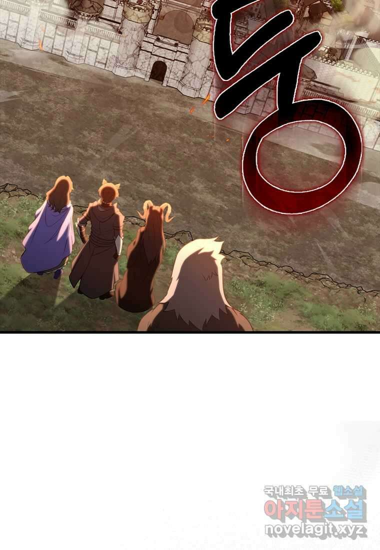 만렙 플레이어 63화 27
