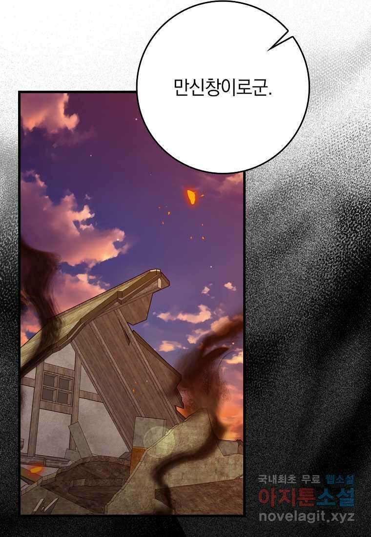 만렙 플레이어 63화 28