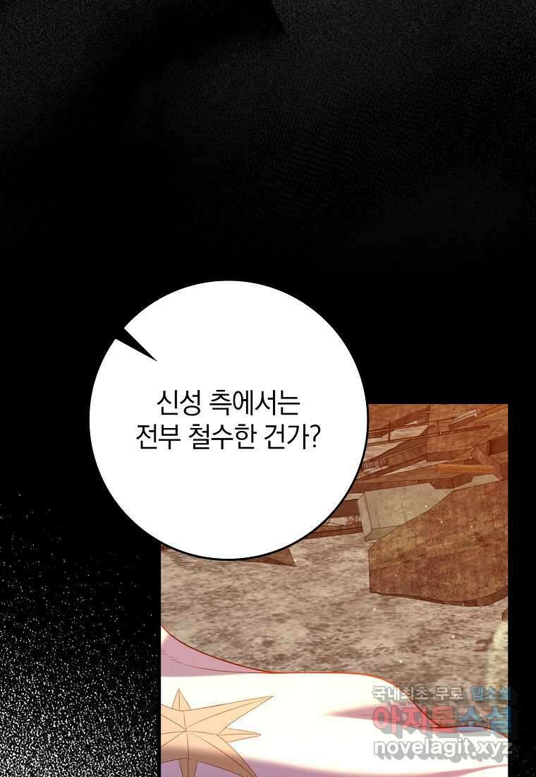 만렙 플레이어 63화 29