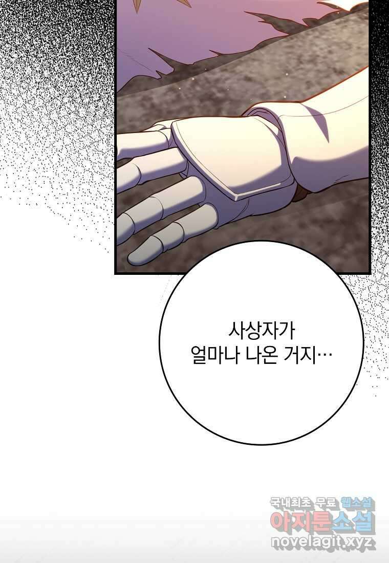 만렙 플레이어 63화 30