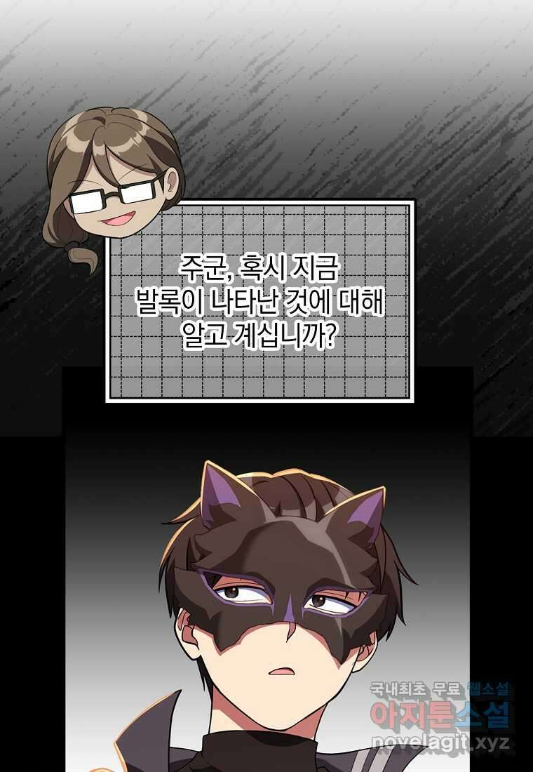 만렙 플레이어 63화 31