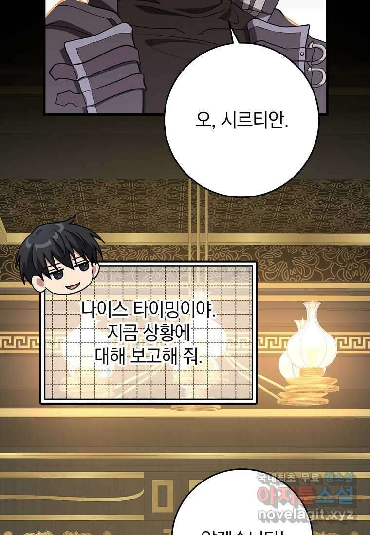 만렙 플레이어 63화 32