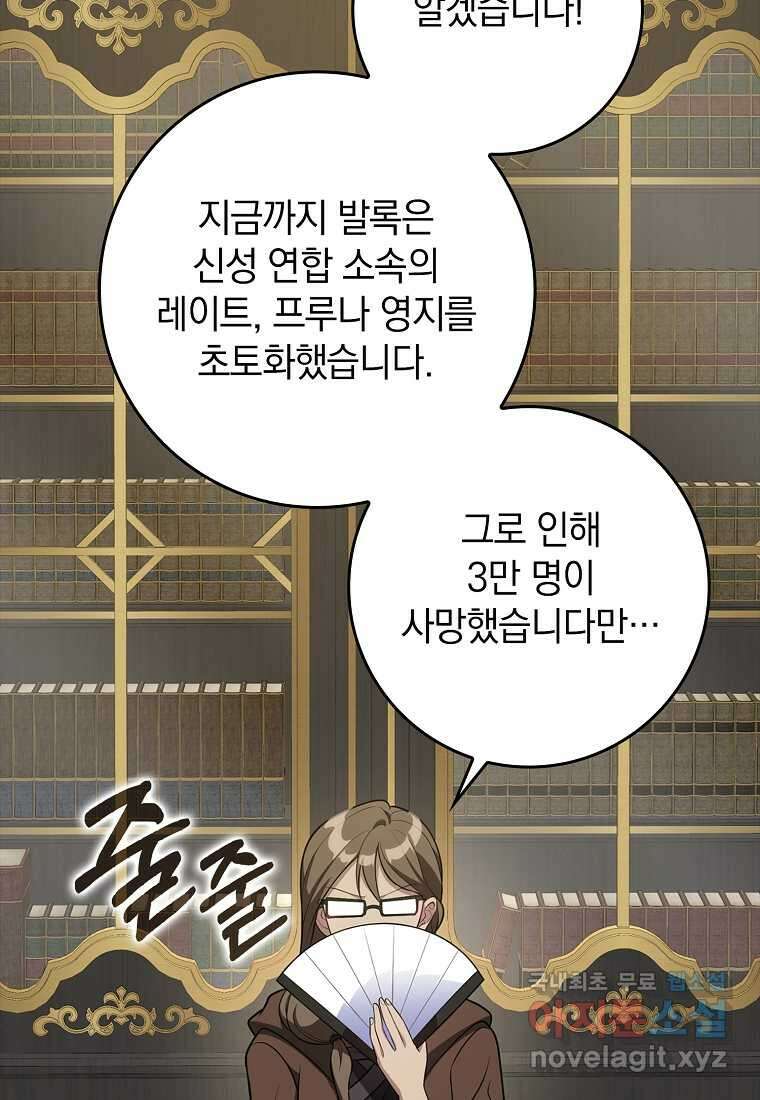 만렙 플레이어 63화 33