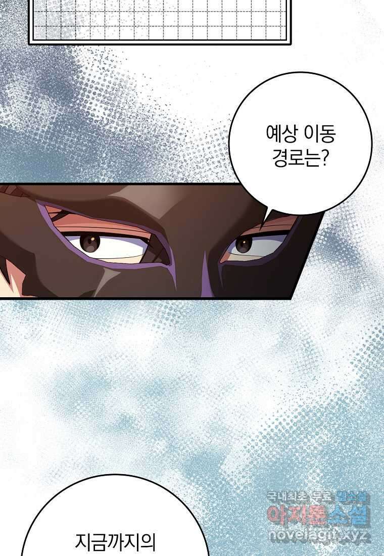 만렙 플레이어 63화 35