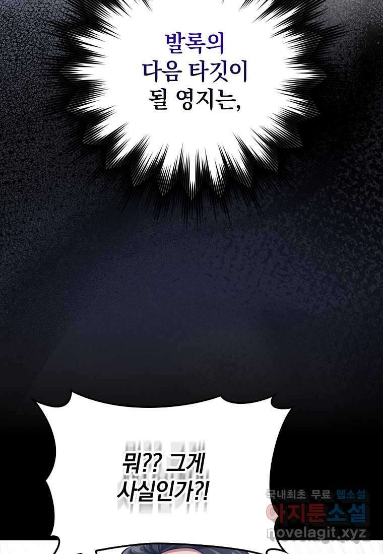만렙 플레이어 63화 37