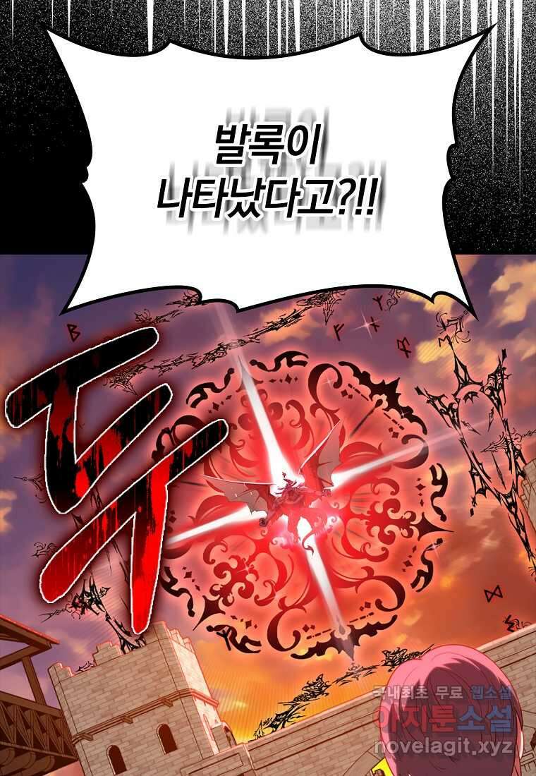 만렙 플레이어 63화 39