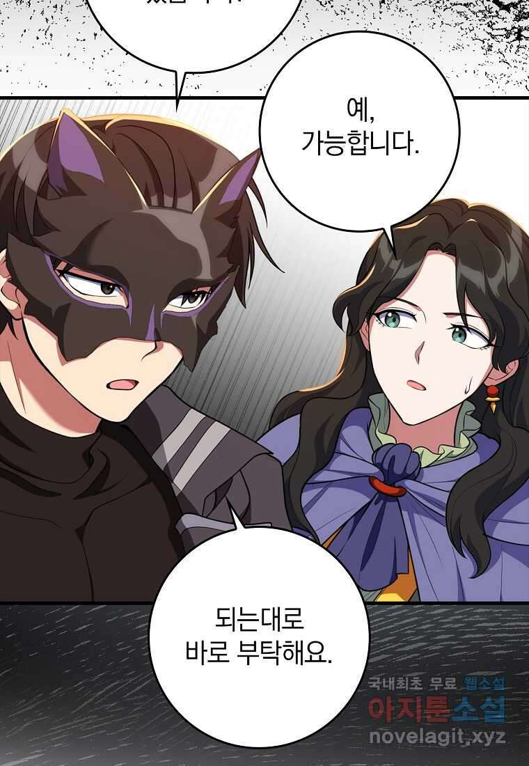 만렙 플레이어 63화 42