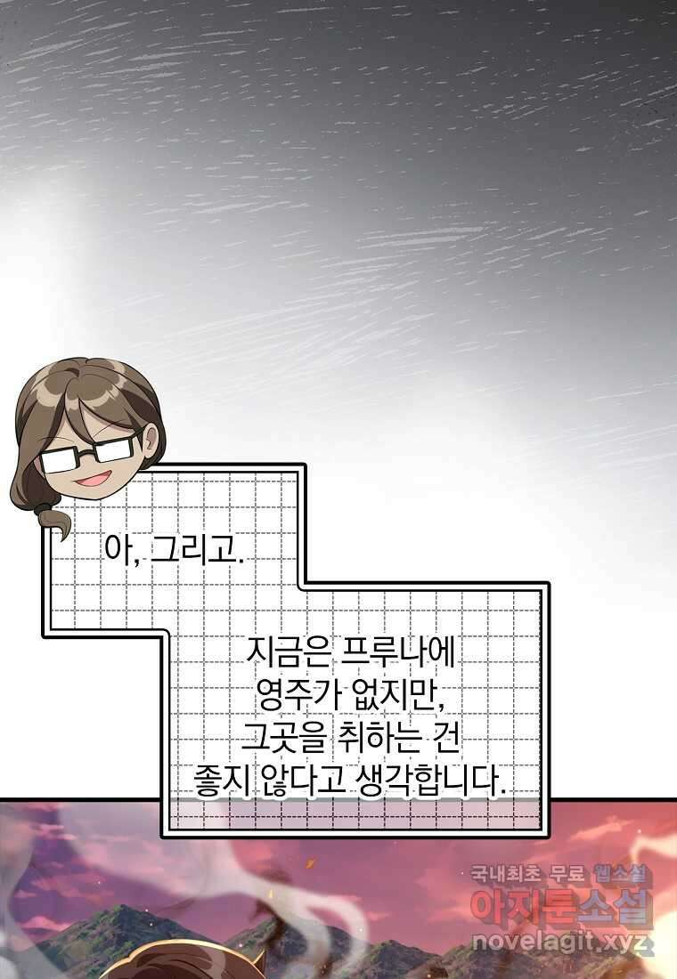 만렙 플레이어 63화 43