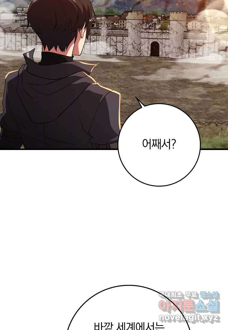 만렙 플레이어 63화 44