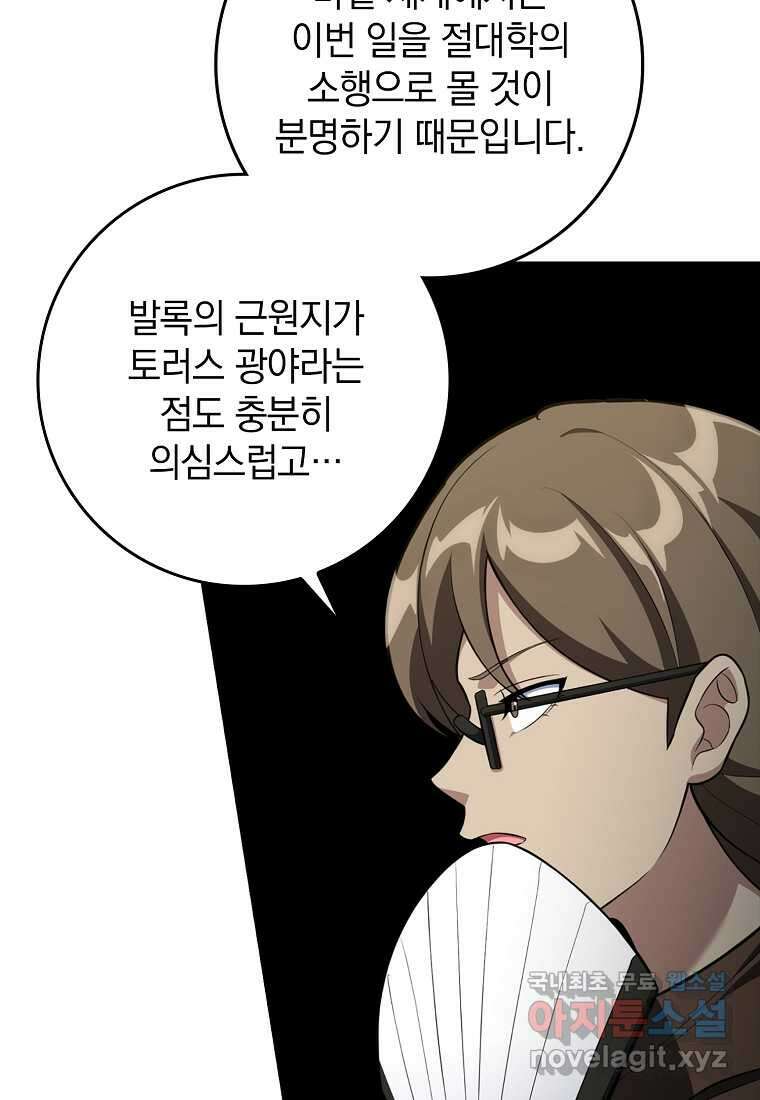 만렙 플레이어 63화 45