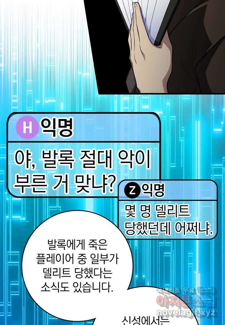 만렙 플레이어 63화 46