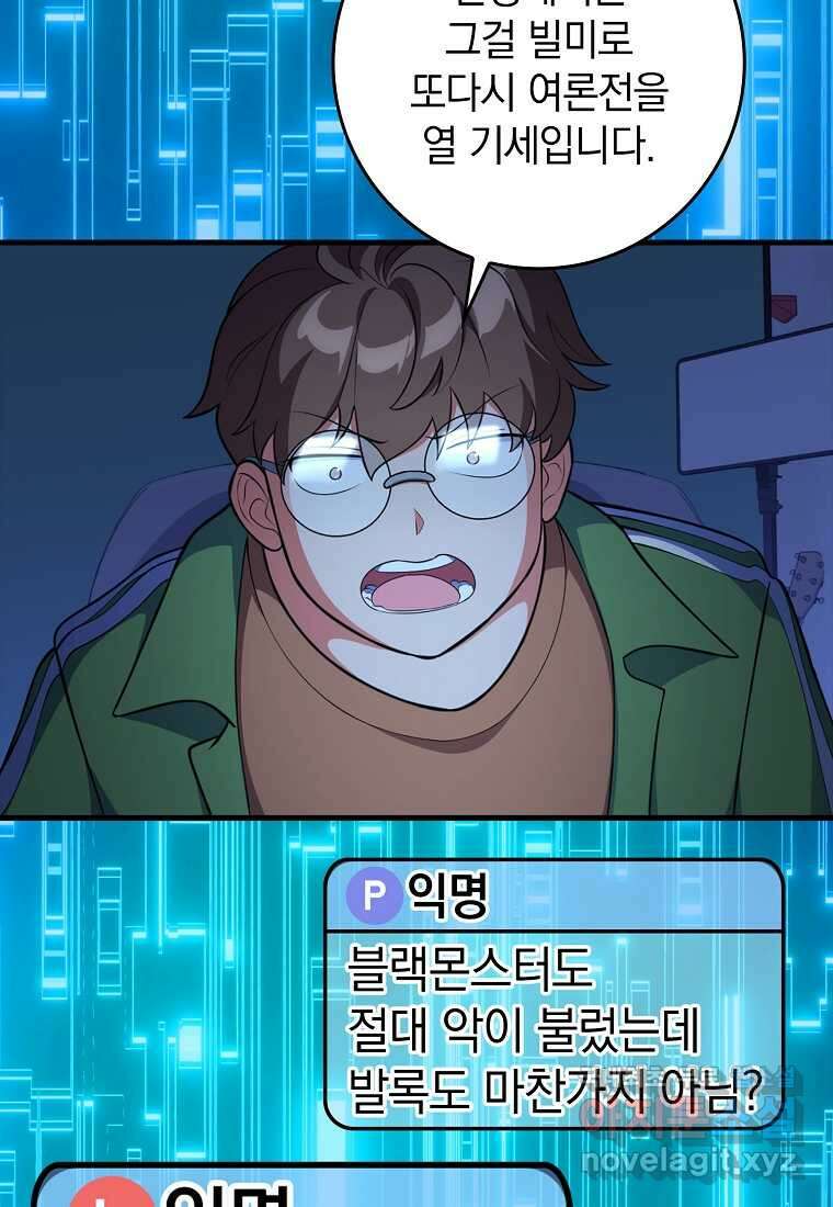 만렙 플레이어 63화 47
