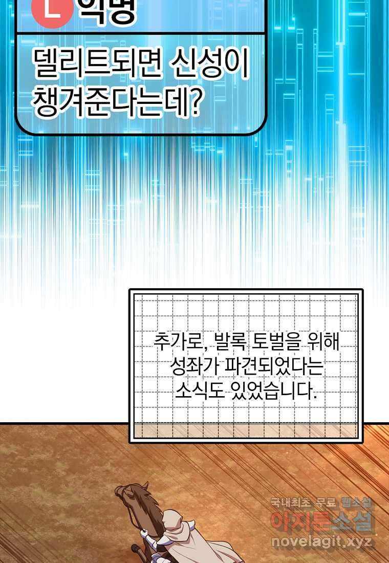 만렙 플레이어 63화 48