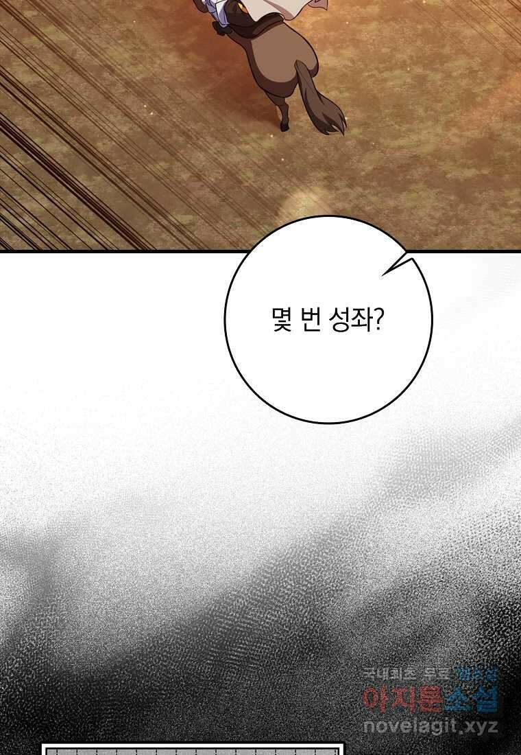 만렙 플레이어 63화 49