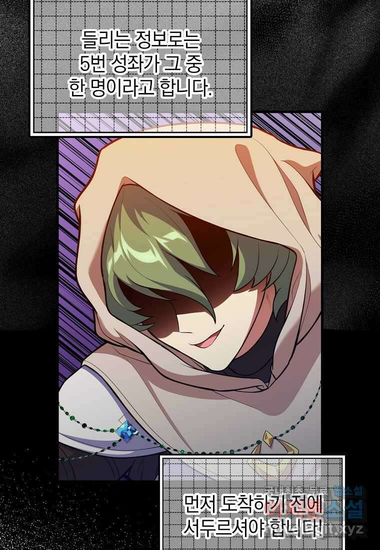 만렙 플레이어 63화 50
