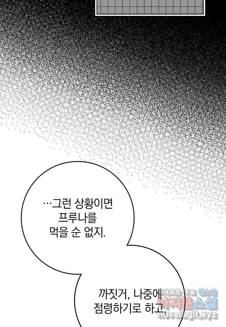 만렙 플레이어 63화 51